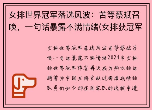 女排世界冠军落选风波：苦等蔡斌召唤，一句话暴露不满情绪(女排获冠军)