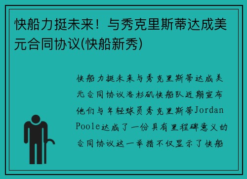 快船力挺未来！与秀克里斯蒂达成美元合同协议(快船新秀)