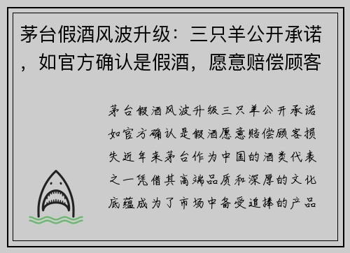 茅台假酒风波升级：三只羊公开承诺，如官方确认是假酒，愿意赔偿顾客损失