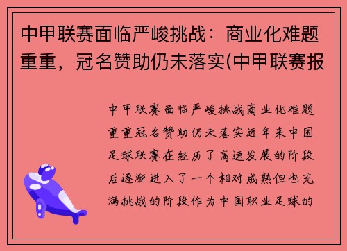 中甲联赛面临严峻挑战：商业化难题重重，冠名赞助仍未落实(中甲联赛报道)